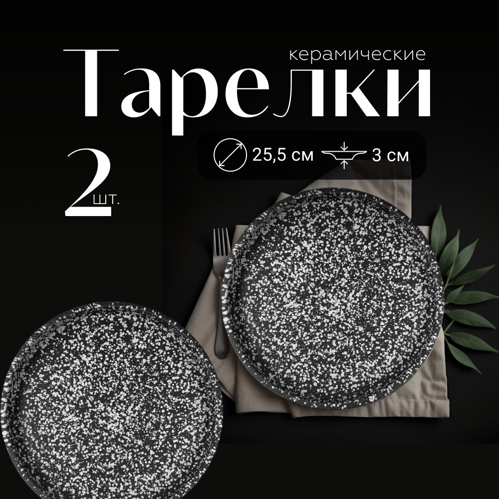 

Набор сервировочных тарелок ZDK Paste Collection, 2 шт, серый, D25.5см, Paste Collection