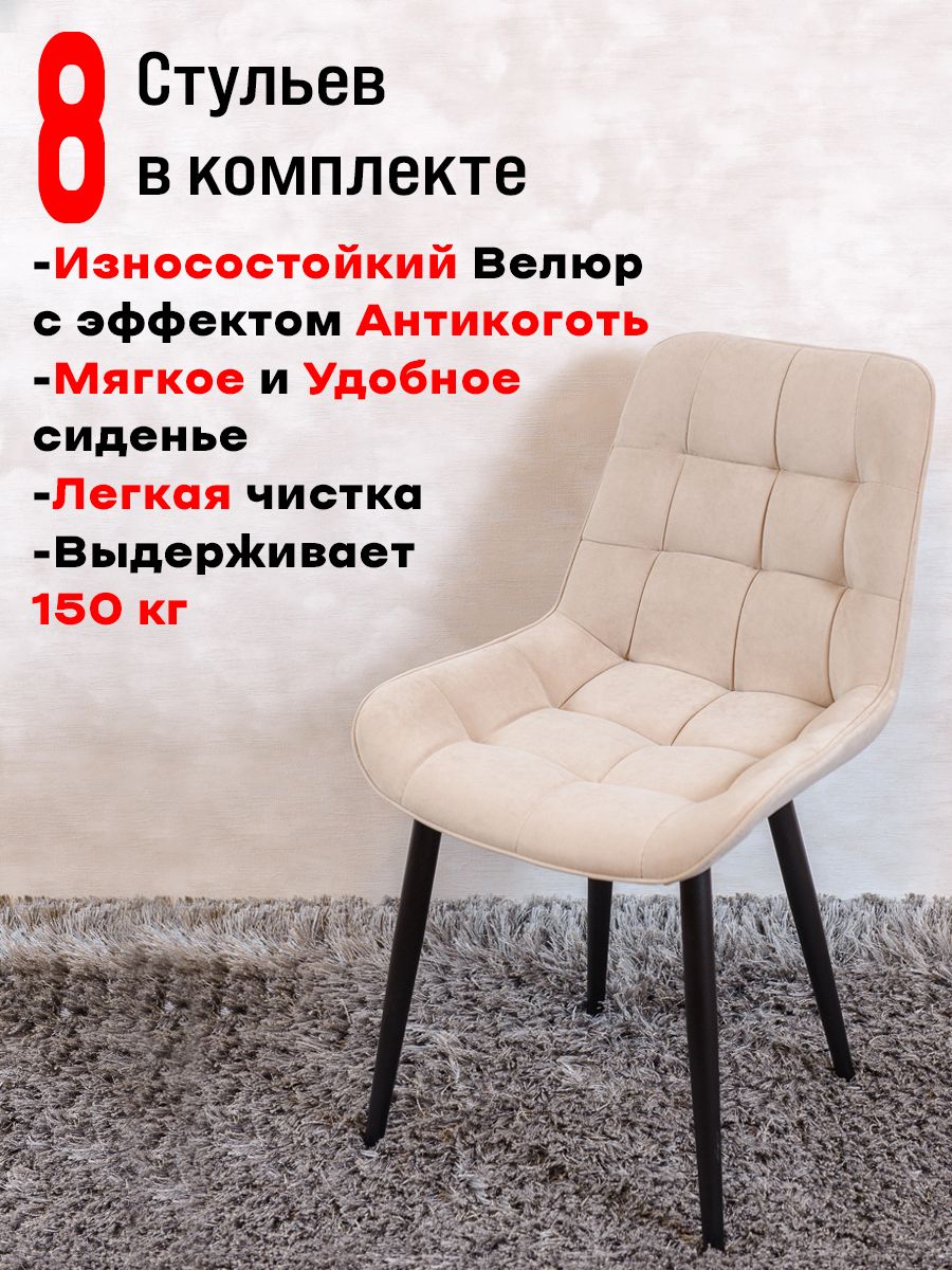 

Стулья для кухни комплект 8 шт, ArtHolding Бежевый, Бентли