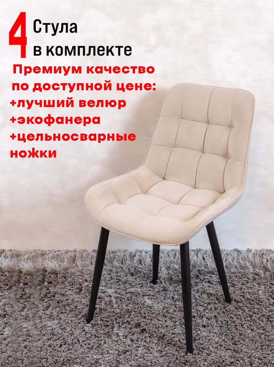 

Стулья для кухни комплект 4 шт ArtHolding Бентли, бежевый, Бентли