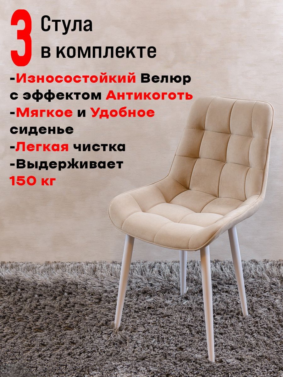 

Комплект стульев для кухни ArtHolding Бентли 3 шт, Бежевый, Бентли