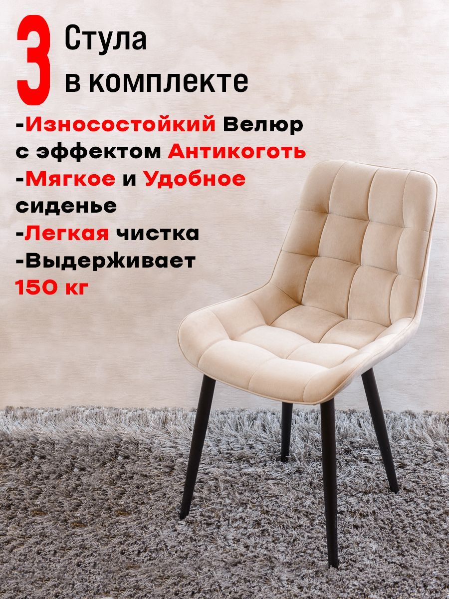 

Комплект стульев для кухни ArtHolding Бентли 3 шт, Бежевый, Бентли