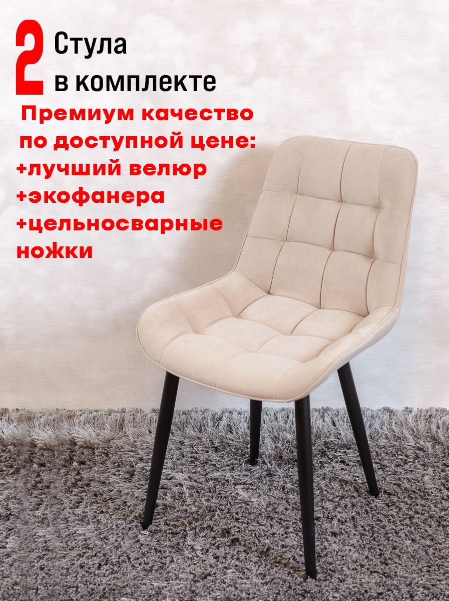 

Стулья для кухни ArtHolding Бентли 2 шт, бежевый, Бентли