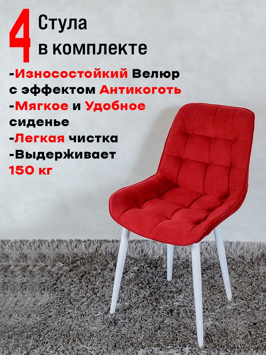 Стулья для кухни комплект 4 шт ArtHolding Бентли красный 31900₽