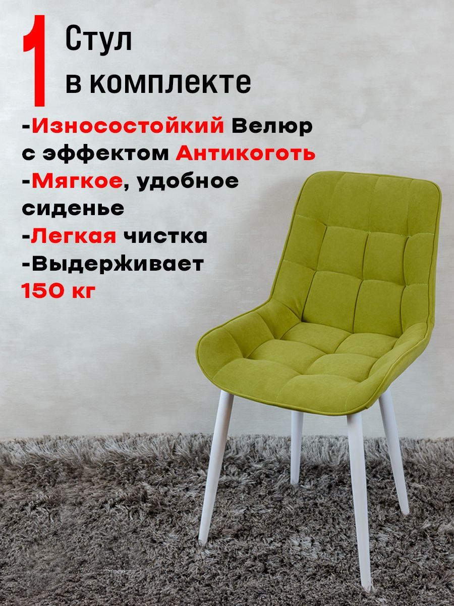 

Стул для кухни ArtHolding Бентли 1 шт, салатовый, Бентли