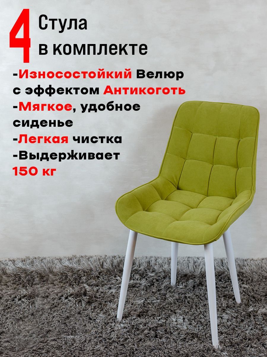 

Стулья для кухни комплект 4 шт ArtHolding Бентли, салатовый, Бентли