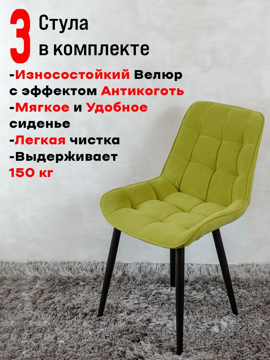 

Комплект стульев для кухни ArtHolding Бентли 3 шт, Яблоко, Бентли