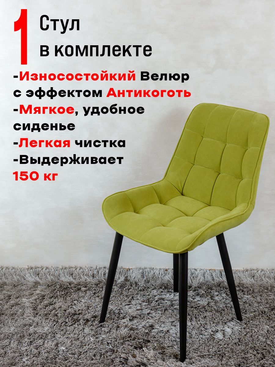 Стул для кухни ArtHolding Бентли 1 шт салатовый 15490₽