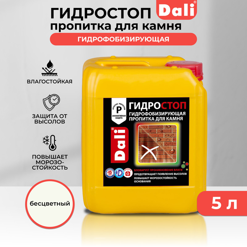 Гидростоп пропитка для камня dali 5 л Рогнеда 2650₽