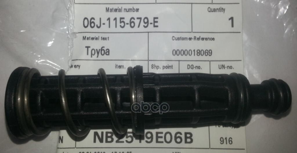 

Труба VAG арт. 06J115679E