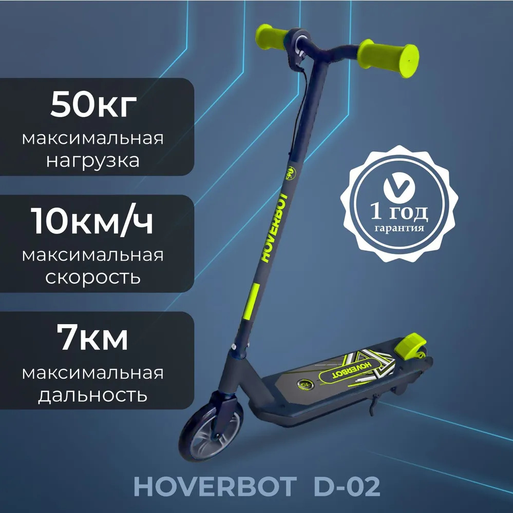 Электросамокат HoverBot D-02 до 10 км/ч черный электросамокат hoverbot f 6 ef6bk