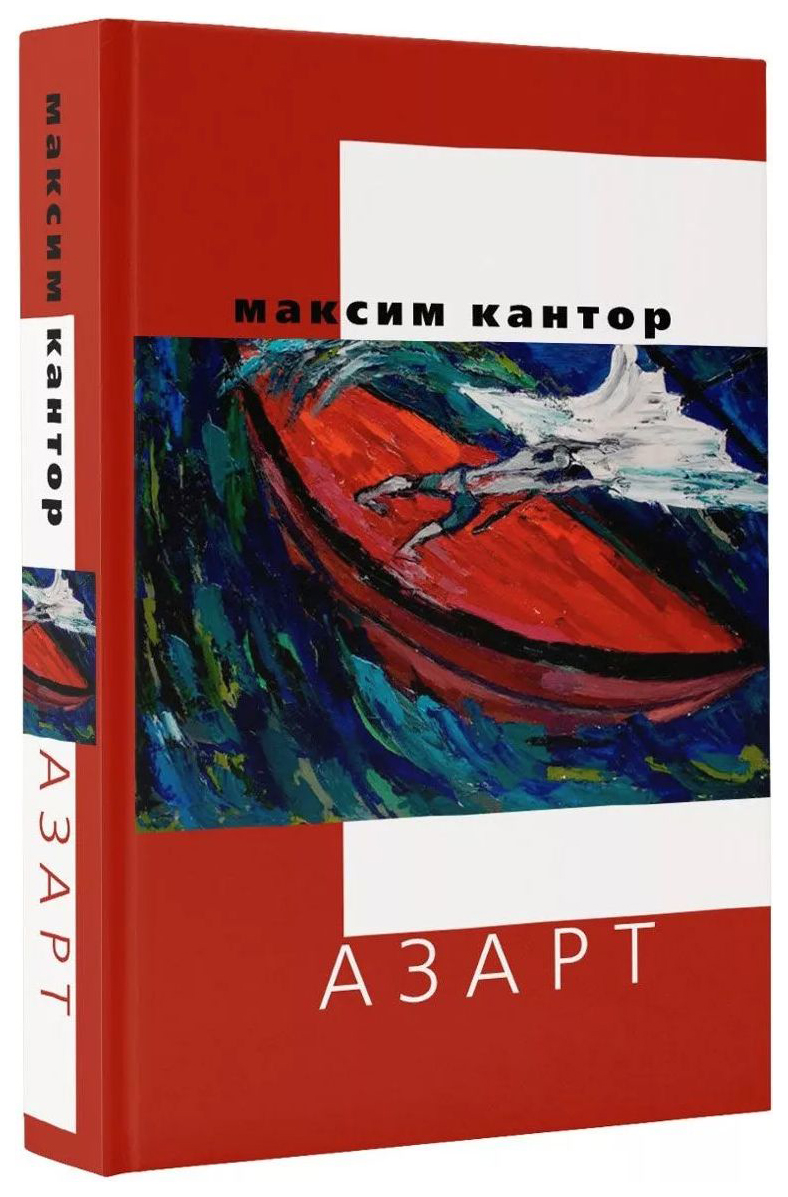 

Азарт