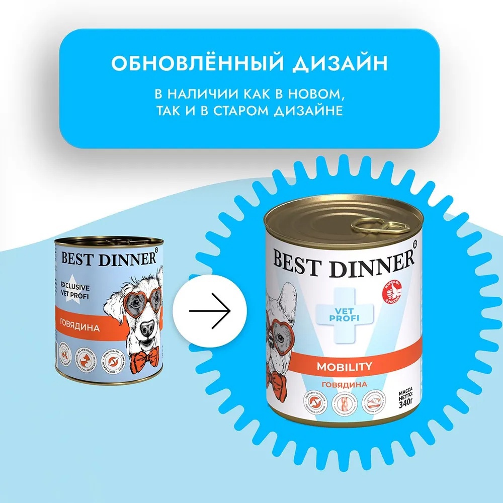 

BEST DINNER VET PROFI MOBILITY для взрослых собак с говядиной (340 гр х 12 шт), VET PROFI MOBILITY