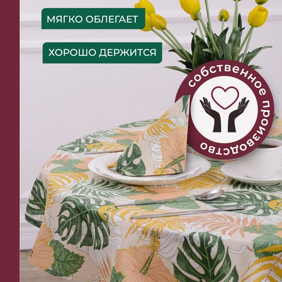 

Скатерть UNTERZO HOME круглая 145x145 см, Желтый;зеленый, ks
