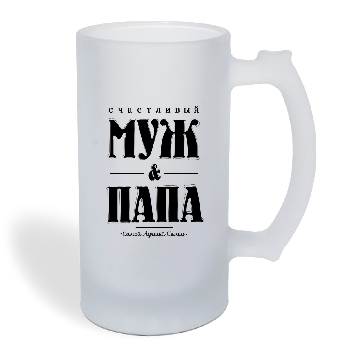 

Кружка пивная CoolPodarok Прикол. Семья. Счастливый муж и папа самой лучшей семьи