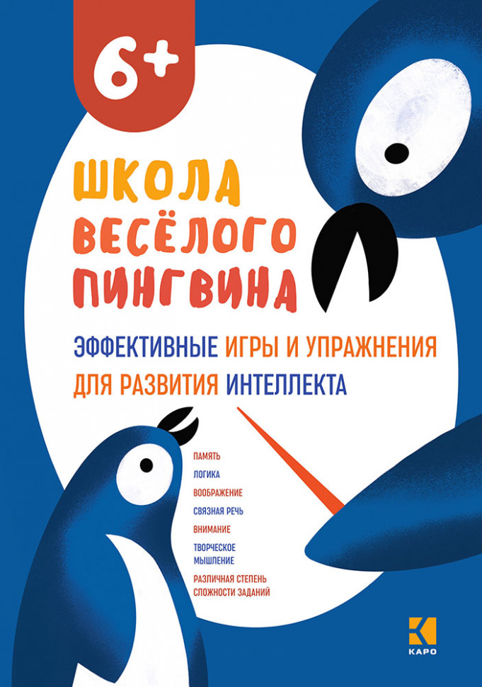 фото Книга эффективные игры и упражнения для развития интеллекта каро