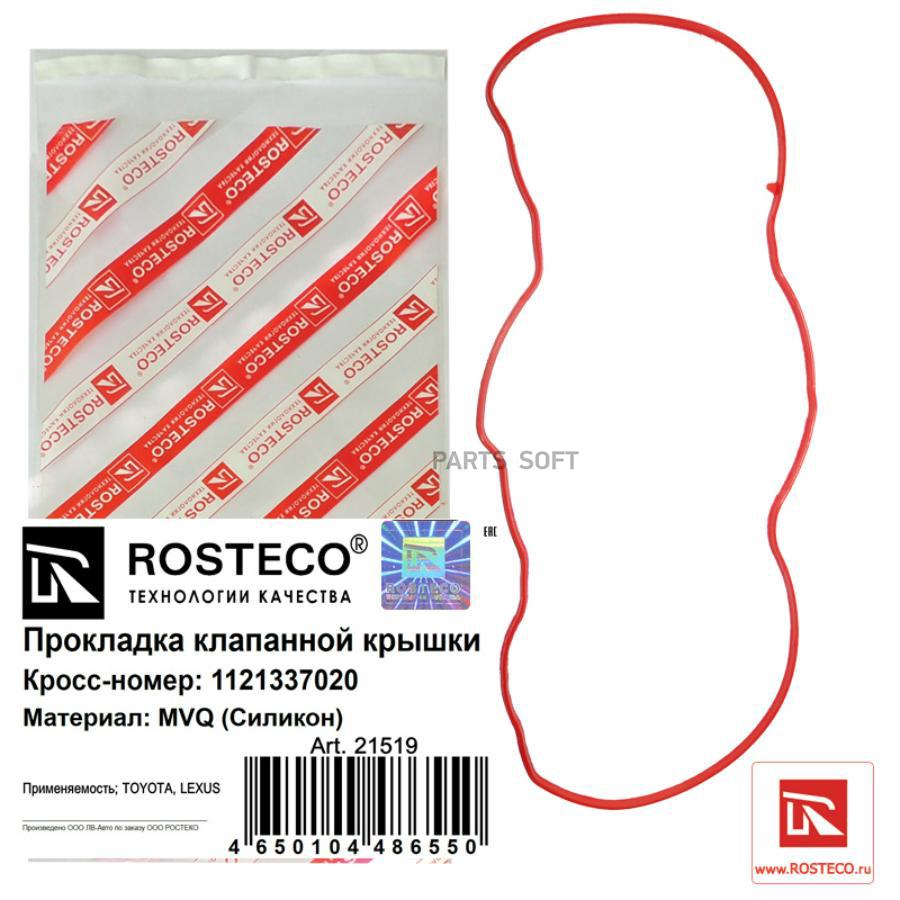 Прокладка автомобильная Rosteco 21519