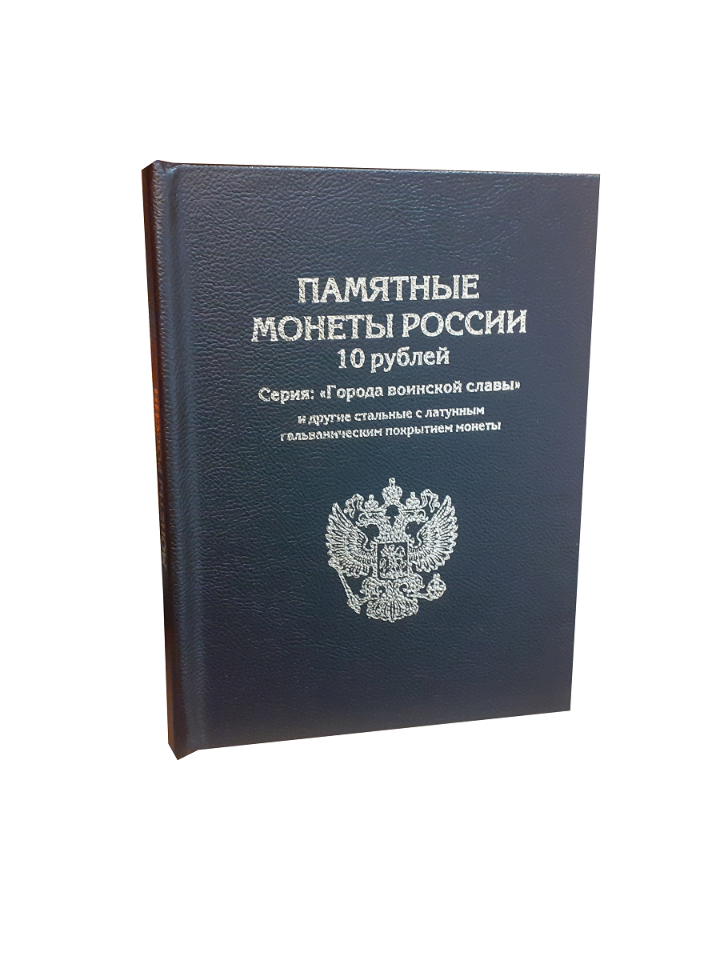 

Альбом "Премиум", АЛЬБОМОВ, для 10-руб. стальных с гальванопокрытием монет.АК-ГВСЧерный., Черный, Альбом коллекционера