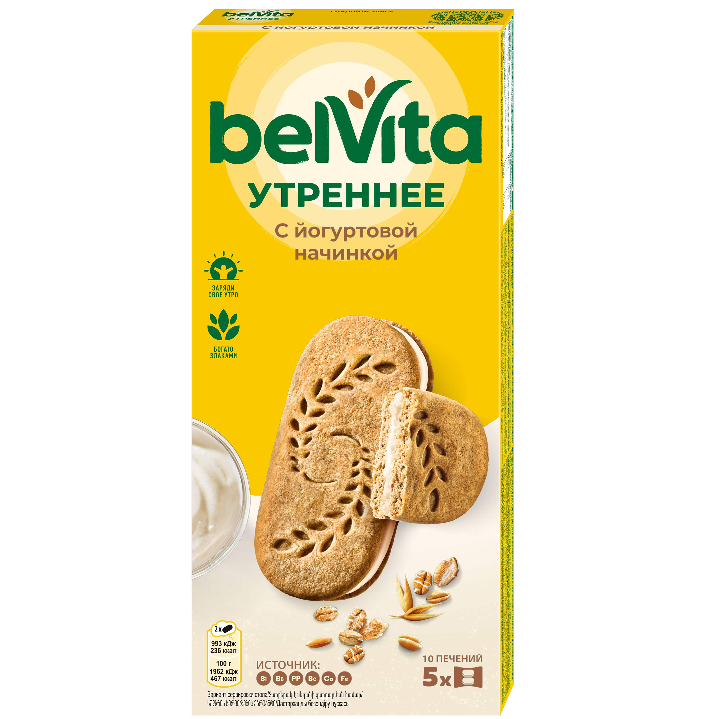 Печенье BelVita Утреннее с йогуртовой начинкой 253 г