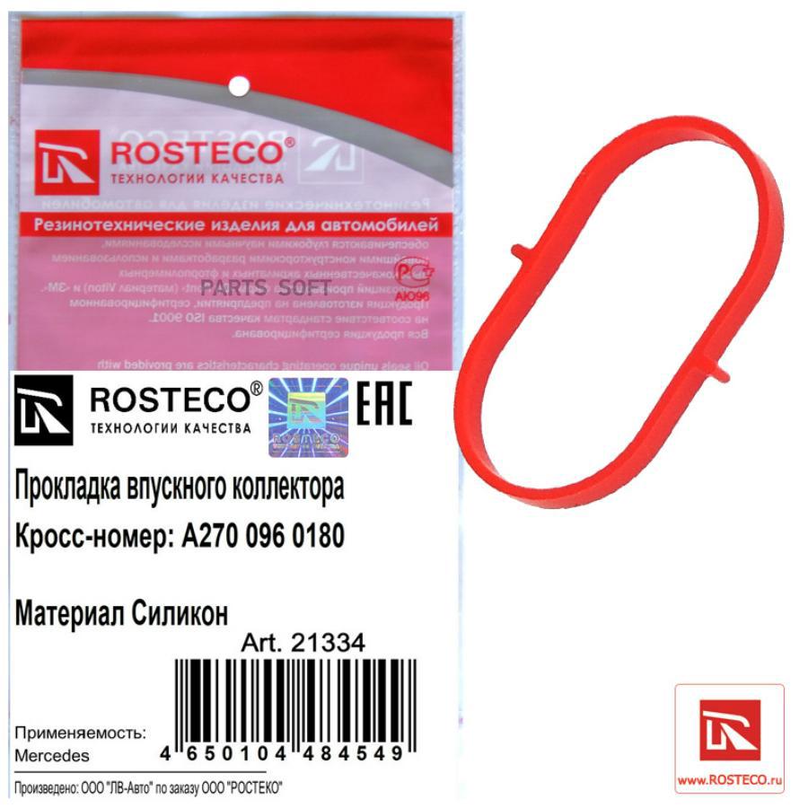 ПРОКЛАДКА Rosteco 21334