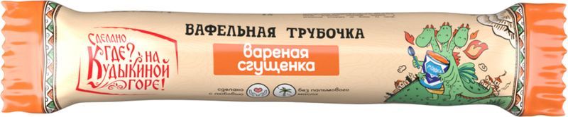 

Пирожное Сделано где На Кудыкиной горе! Трубочка вафельная вареная сгущенка 65 г