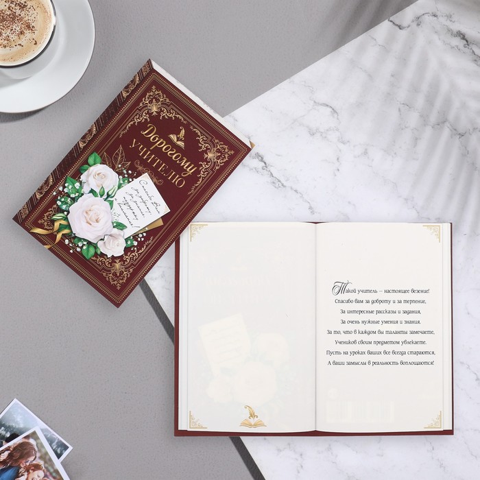 

Открытка Дорогому чителю! книга,13х19,4 см (10 шт), Коричневый