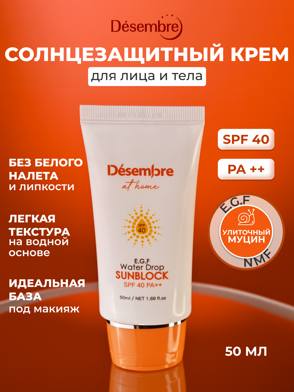 Крем для лица Desembre Солнцезащитный SPF 40 PA++ 50мл