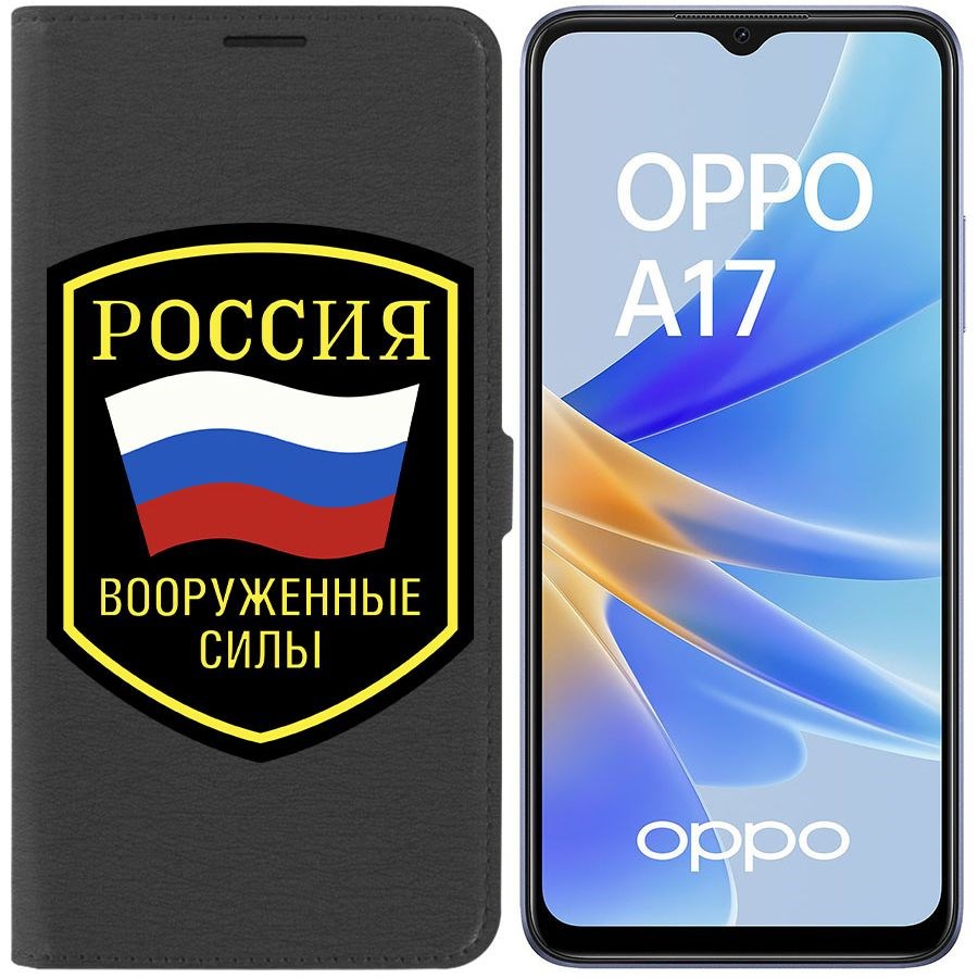 Чехол-книжка Eco Book для Oppo A17k Вооруженные силы РФ
