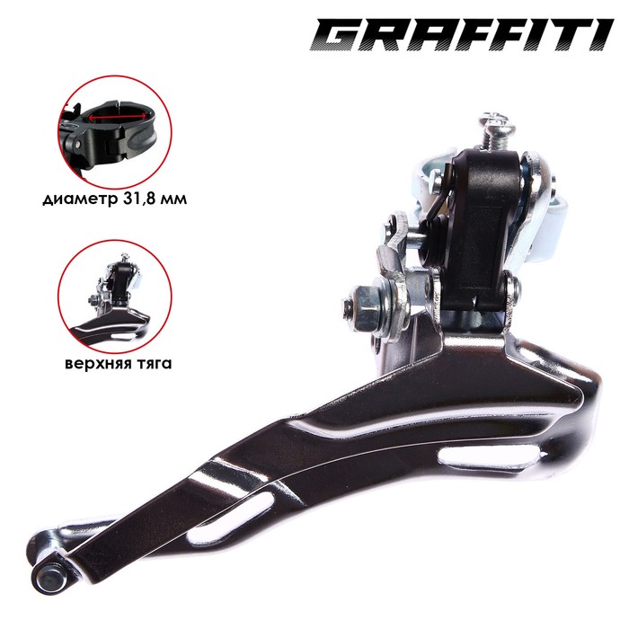 

Переключатель передний Graffiti 48T, 31,8 мм, верхняя тяга, алюминий