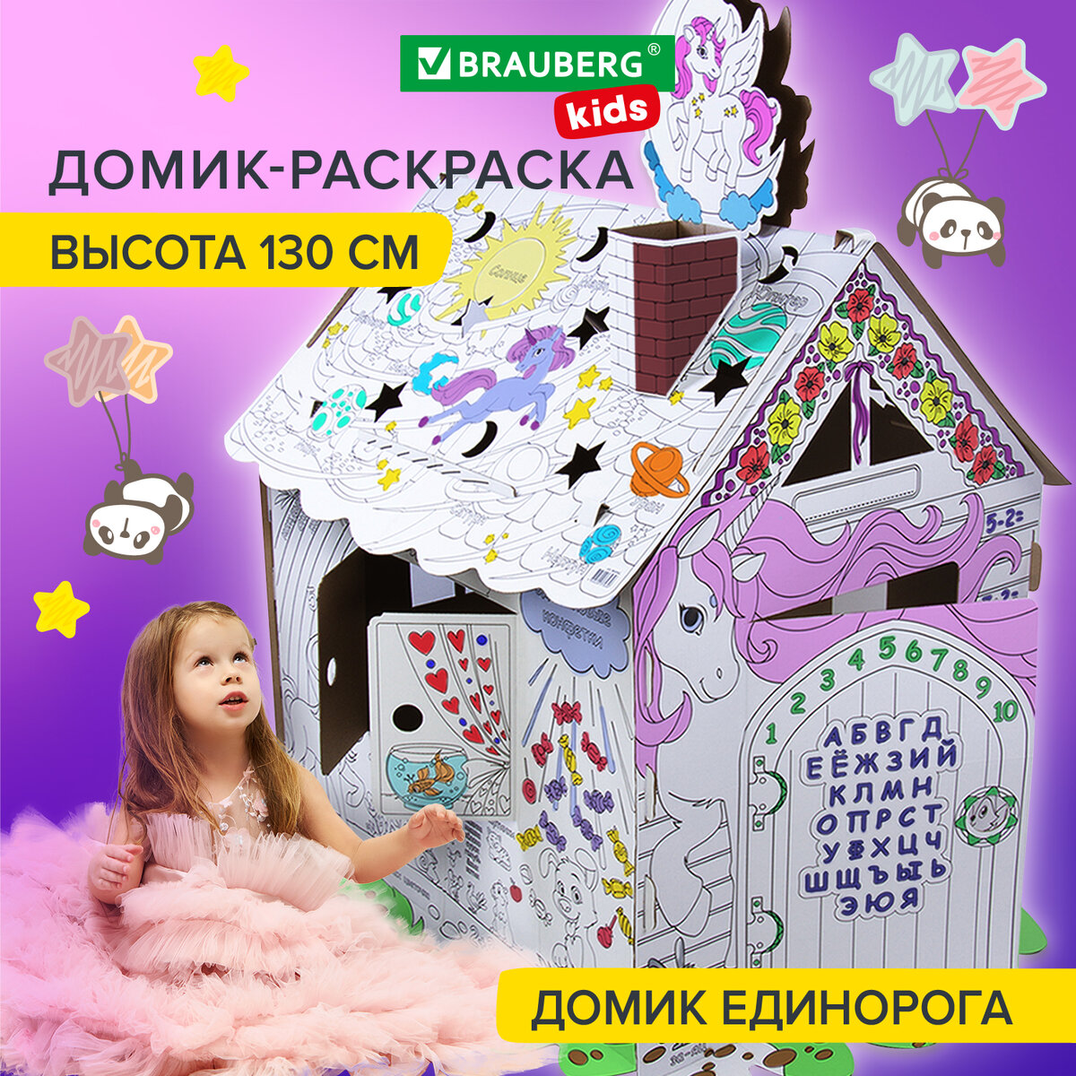 Домик-раскраска Brauberg KIDS Для маленькой принцессы, высота 130 см, 473325 домик раскраска сказочные принцессы
