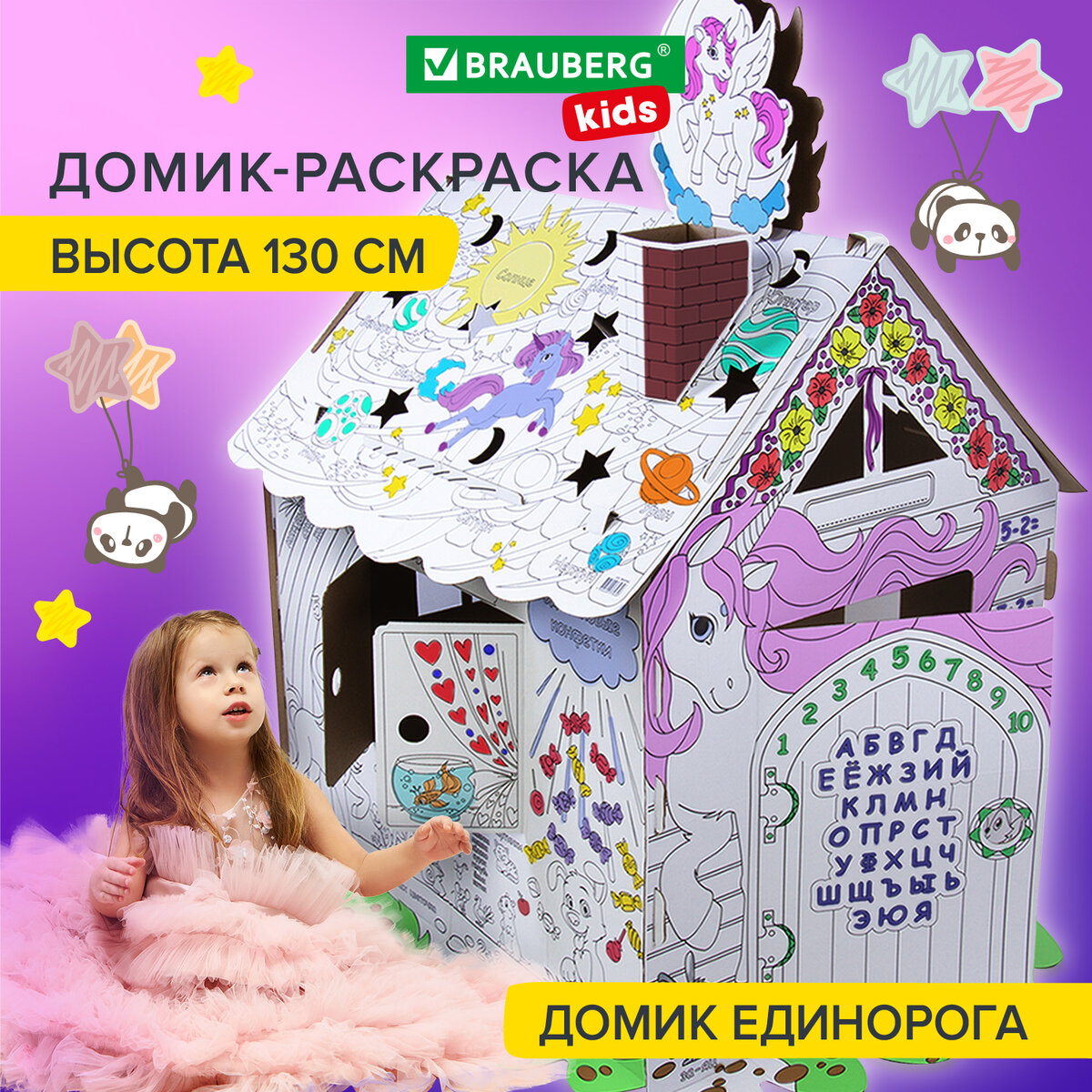 Домик-раскраска Brauberg KIDS Для маленькой принцессы, высота 130 см, 473325 раскраска по номерам единорог