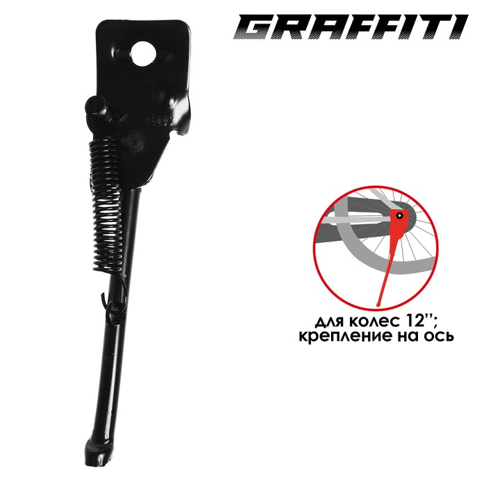 

Подножка 12" Graffiti, стальная, крепление на ось