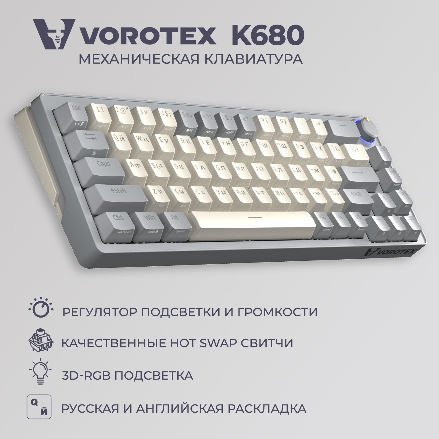 Клавиатура проводная VOROTEX K680 Yellow Switch серый, кремовый