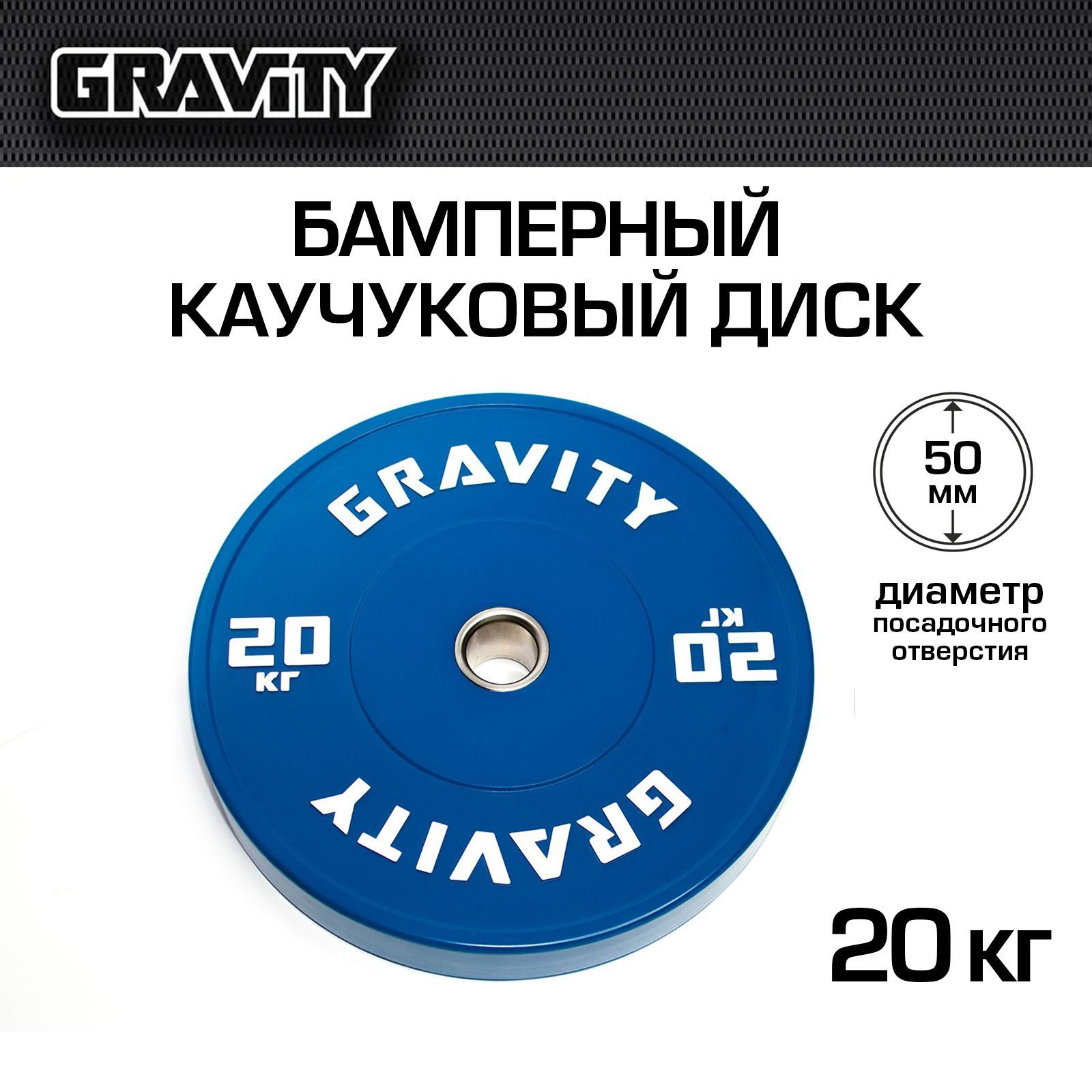 Бамперный каучуковый диск Gravity, синий, белый лого, 20 кг