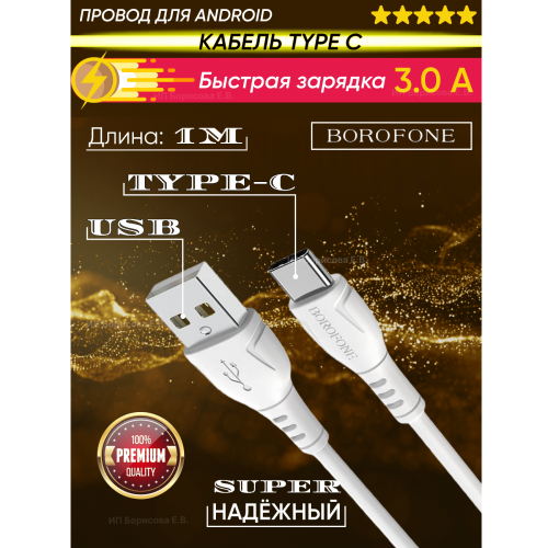 

Кабель USB Type-C-USB NoBrand 1 м белый