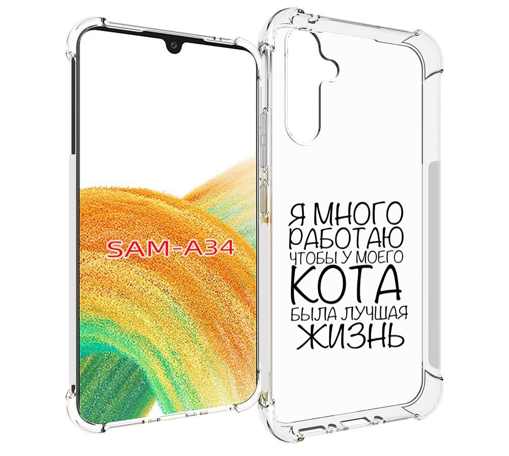 

Чехол MyPads Работаю-на-кота для Samsung Galaxy A34, Tocco