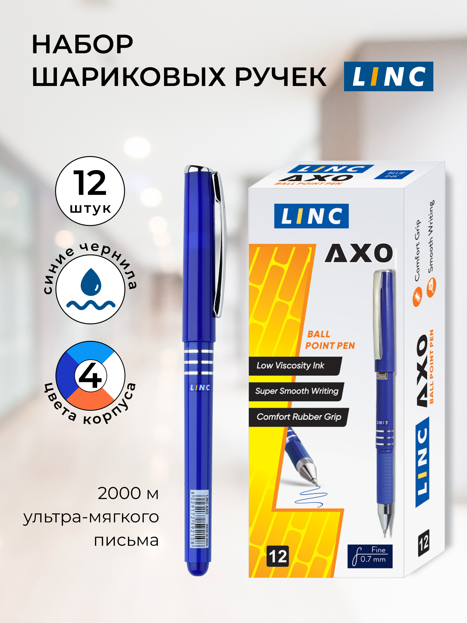 Шариковая ручка Linc AXO 07 мм синий резиновый грип цвет корпуса ассорти 12 шт в упаковке 1382₽