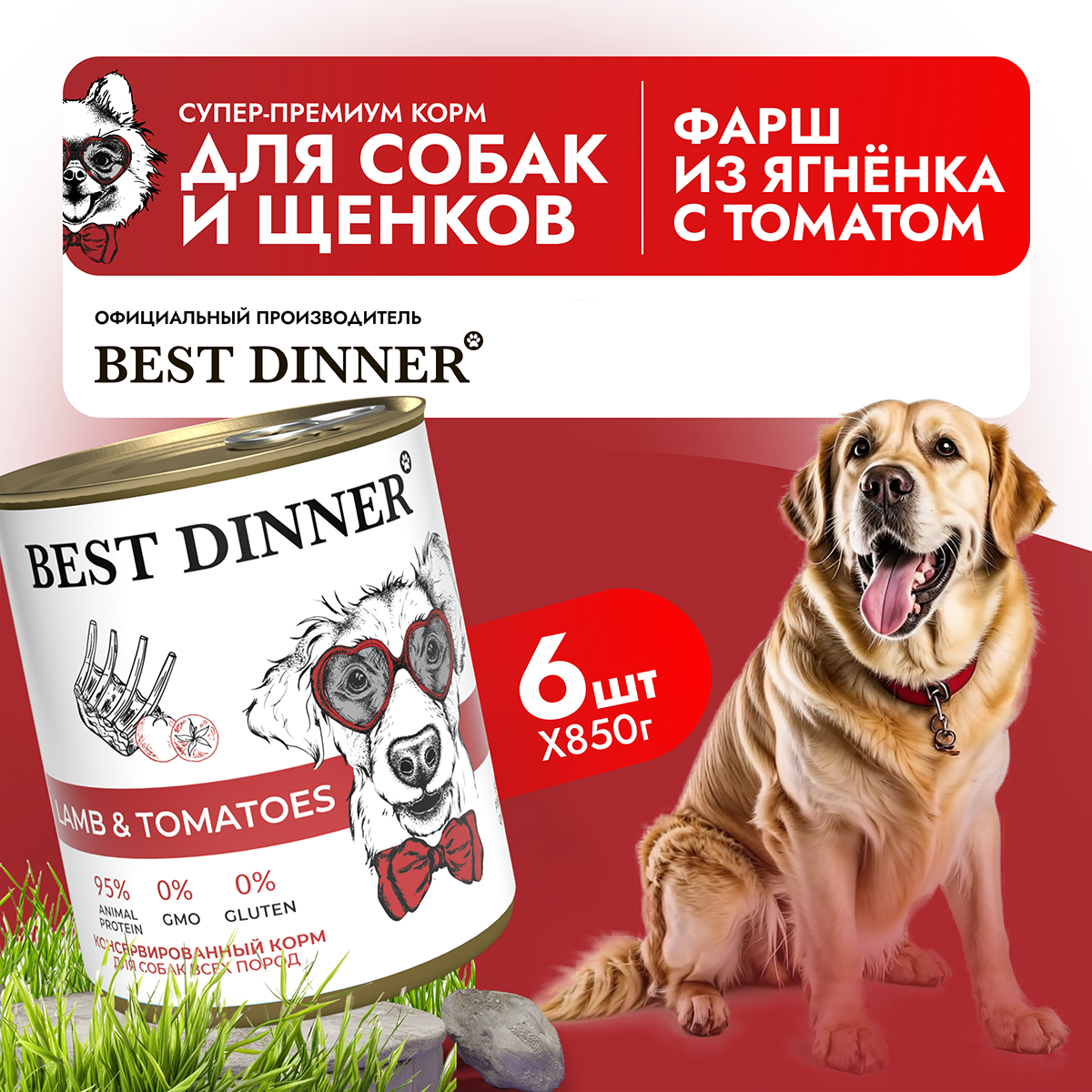 Консервы для собак Best Dinner Super Premium, овощи и ягненок, 6 шт по 850 г