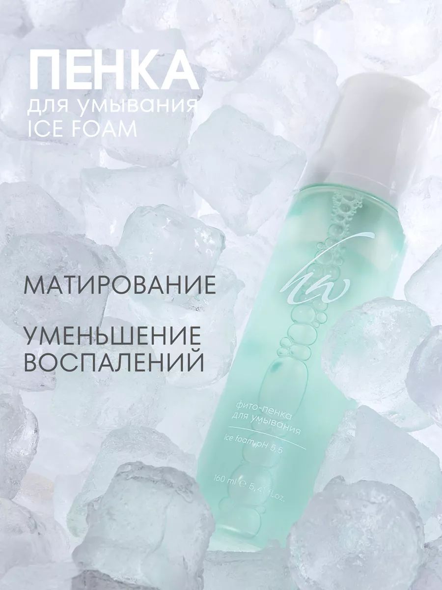 Фито-пенка для умывания Premium Homework Ice Foam матирующая против воспалений 160 мл 845₽