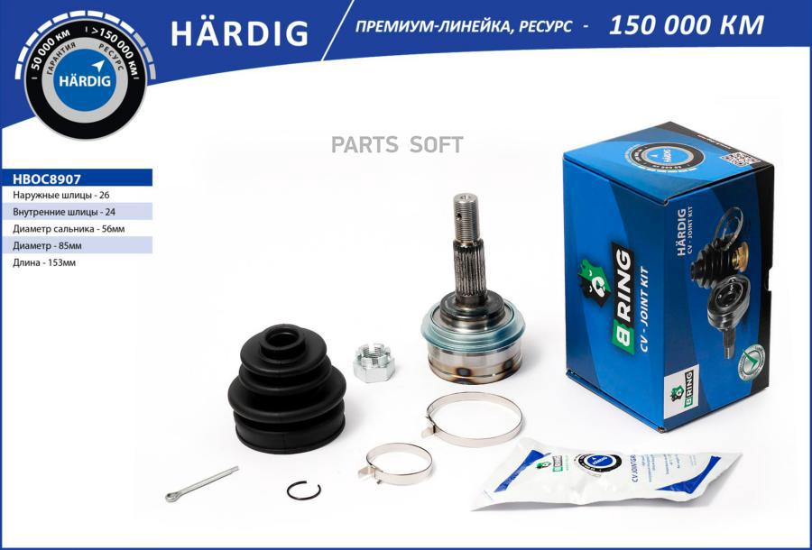 

BRING Шрус наружний HARDIG Toyota Corolla/Camry/Carina 82-0026/24