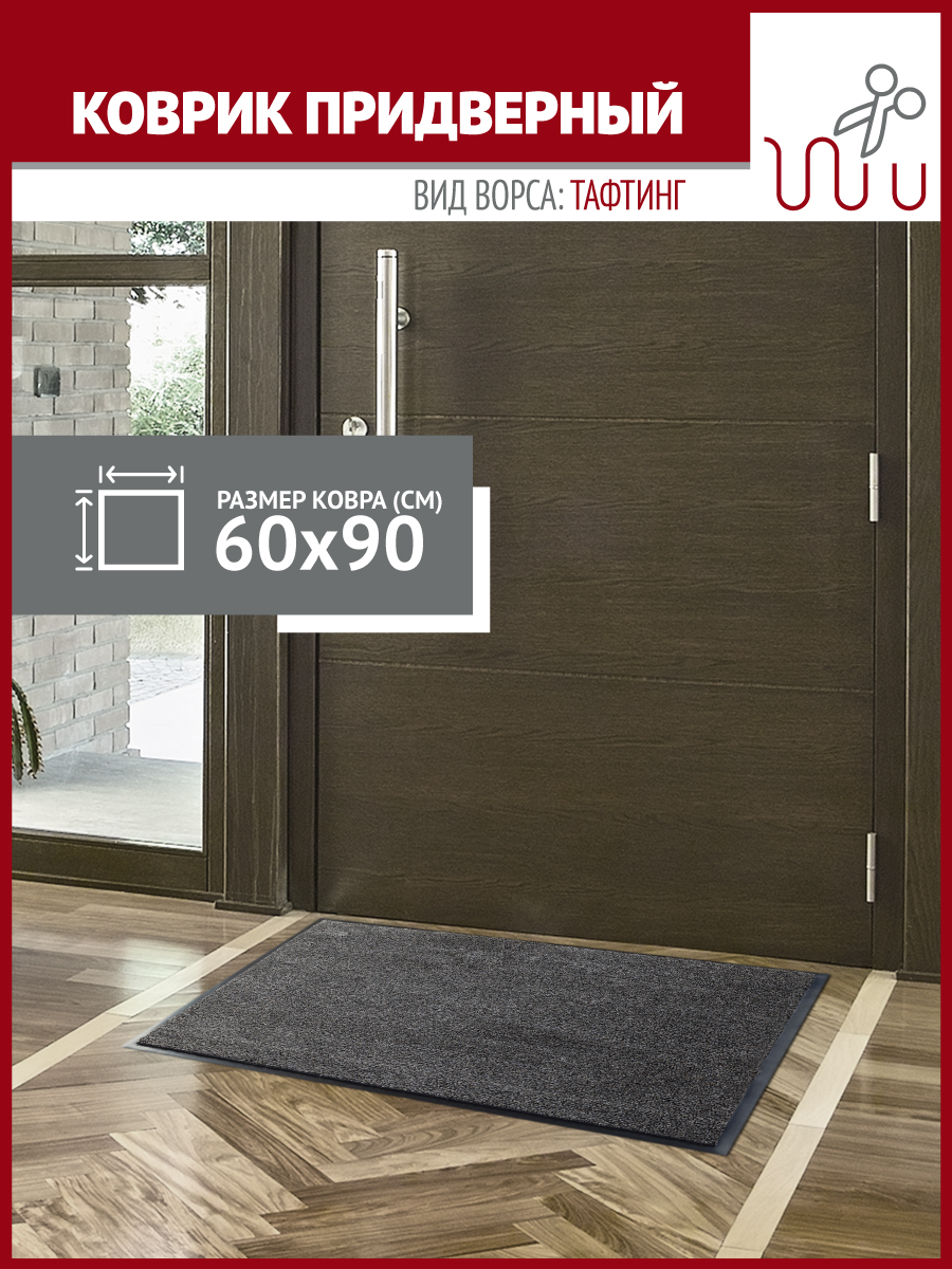 

Коврик в прихожую Profiflooring 60х90 см серый влаговпитывающий, Twist