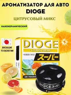 

Ароматизатор в машину нанокерамический DIOGE цитрусовый коктейль