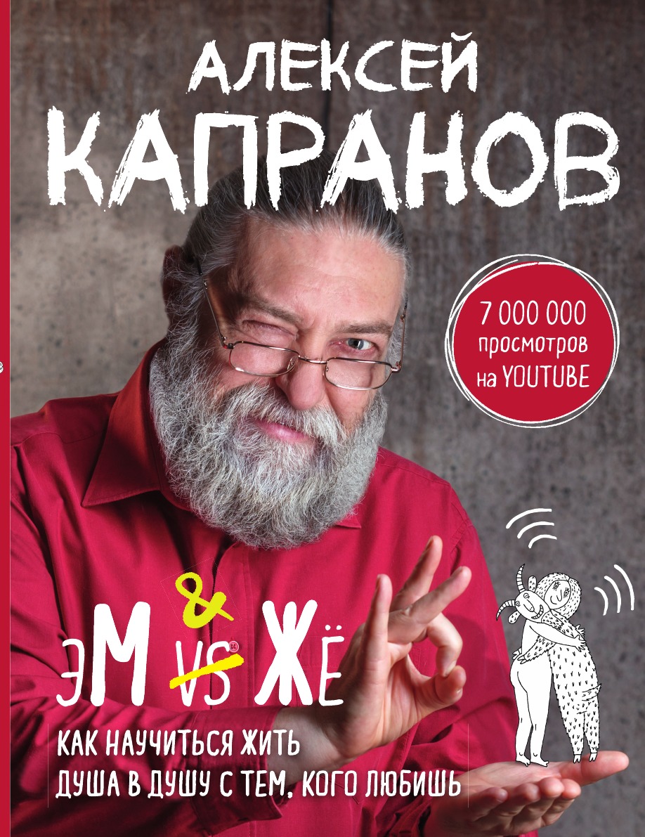 

Книга МЖ. Как научиться жить душа в душу с тем, кого любишь