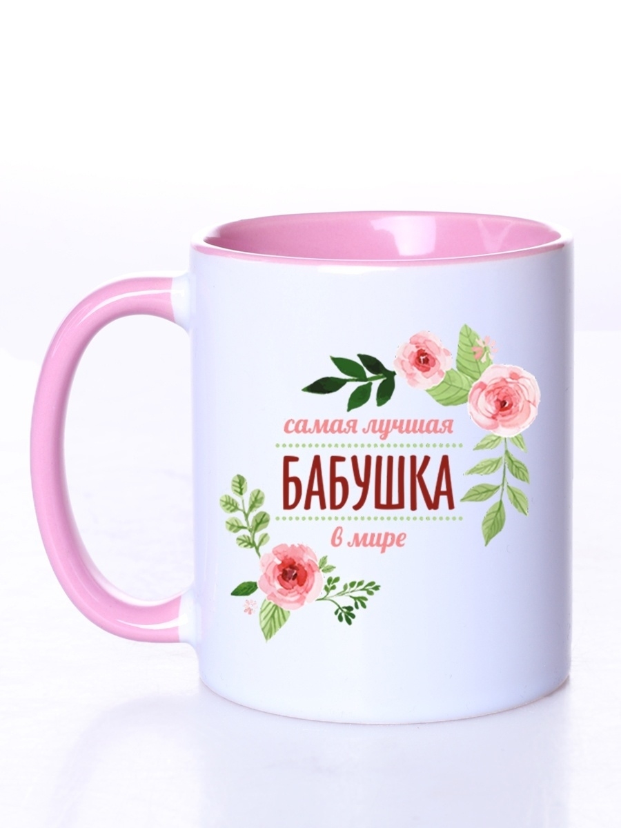 

Кружка СувенирShop Для бабушки "Самая лучшая бабушка в мире" 330 мл CU-FABA13-PI/S