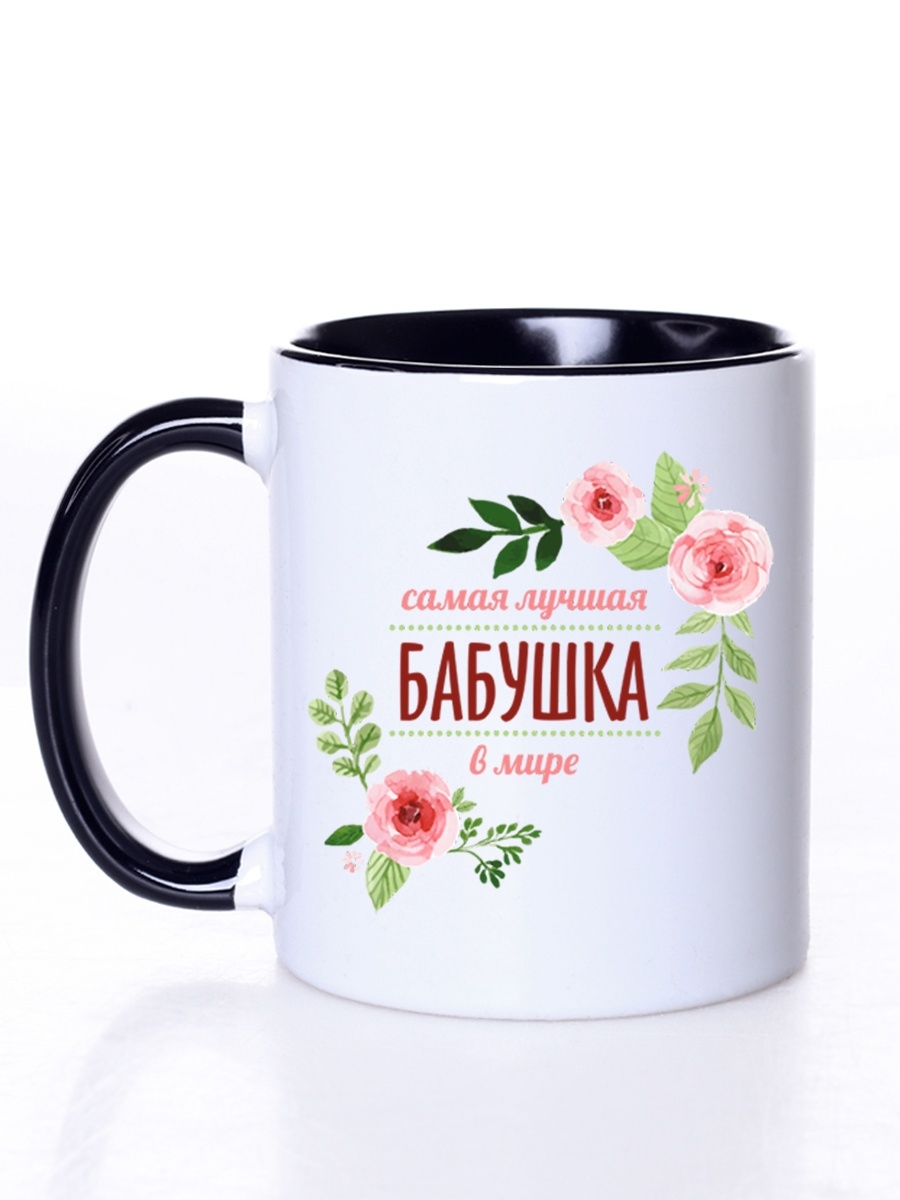 фото Кружка сувенирshop для бабушки "самая лучшая бабушка в мире" 330 мл cu-faba13-bi/s