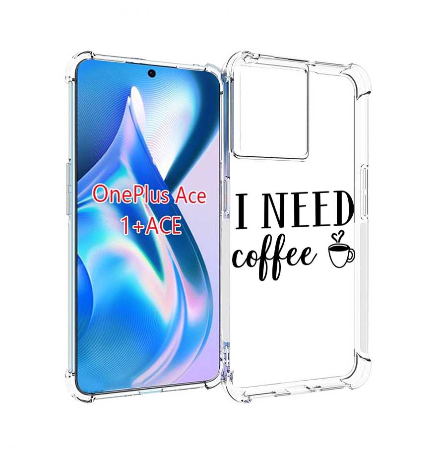 

Чехол MyPads Мне нужен кофе для OnePlus Ace, Прозрачный, Tocco