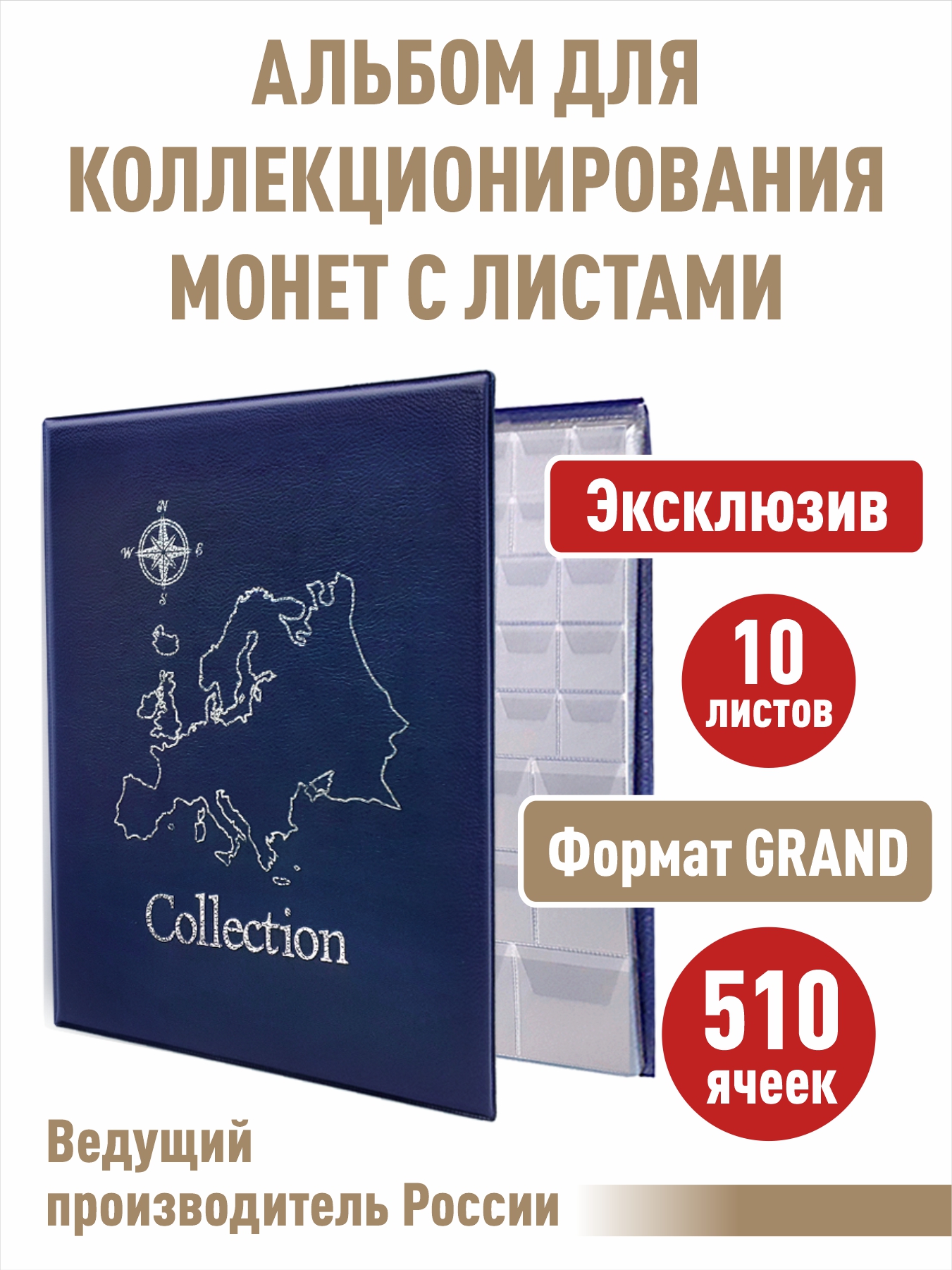 

Альбом, АЛЬБОМОВ, "Стандарт-карта" для монет с 10 л "с клапанами" на 510 ячеек, Синий, Альбом коллекционера