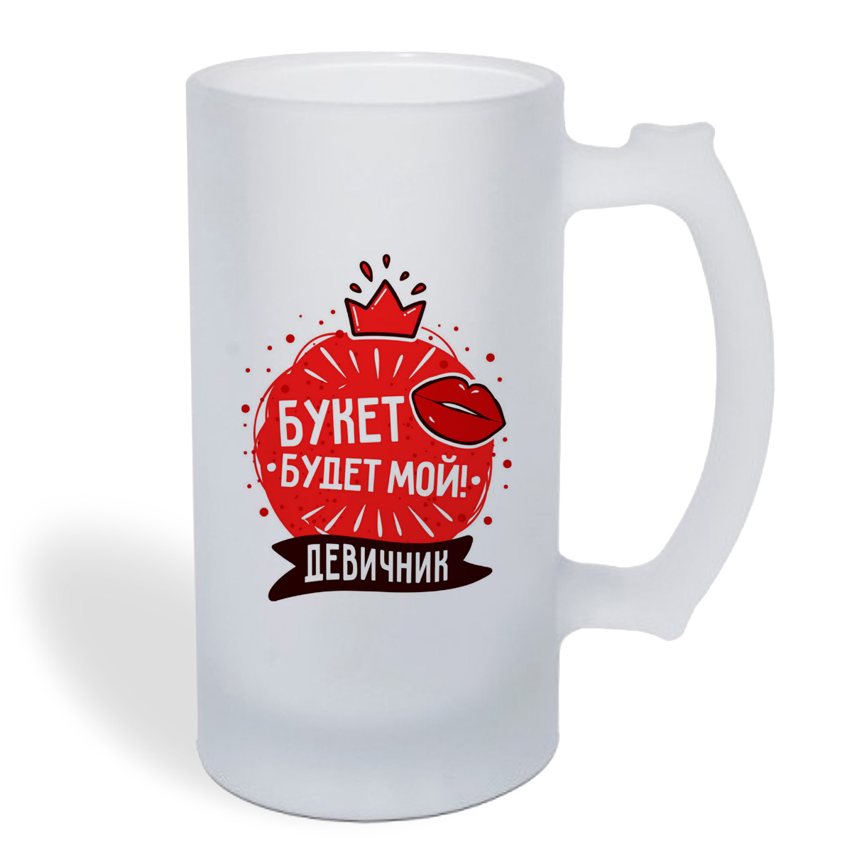 

Кружка пивная CoolPodarok Прикол. Свадьба. Девичник. Букет будет мой!