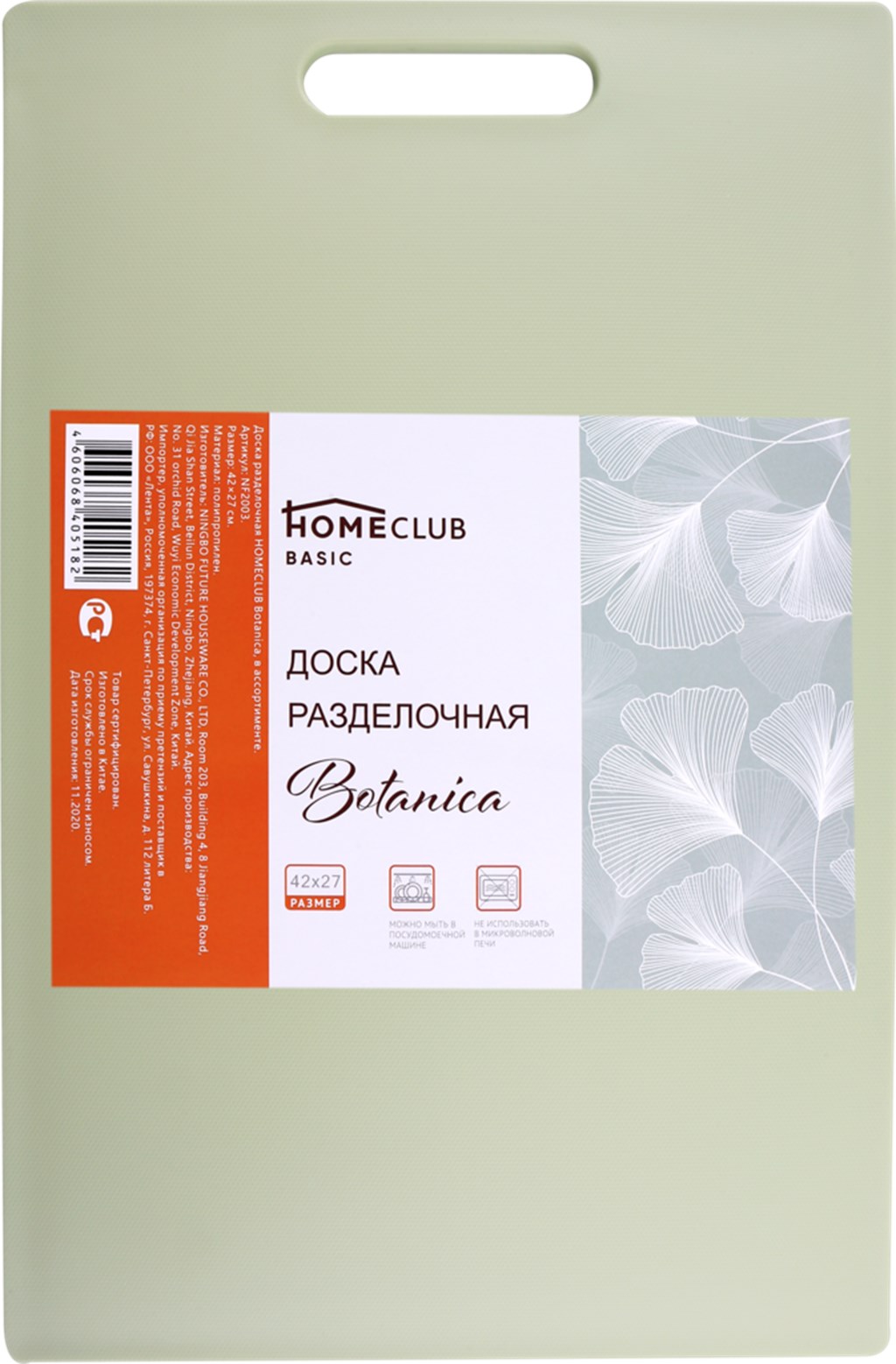 фото Доска разделочная homeclub botanica 42 х 27,5 см home club