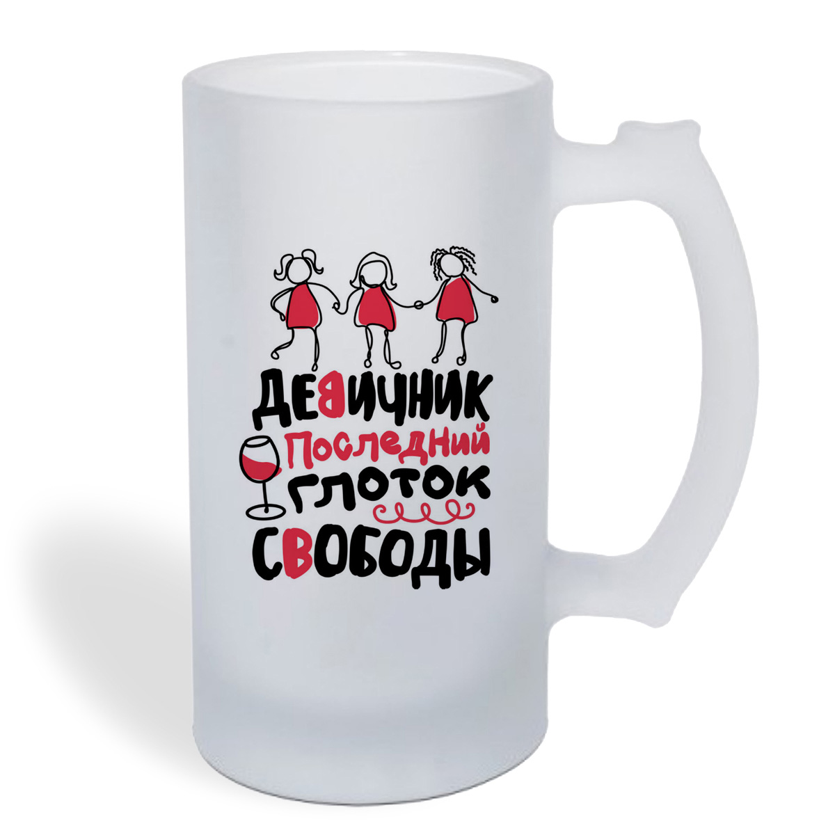 

Кружка пивная CoolPodarok Прикол. Свадьба. Девичник. Последний глоток свободы