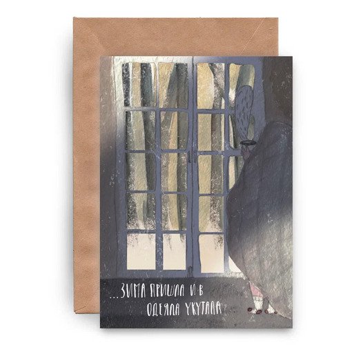 

Открытка Yetti В одеяла, Yetti